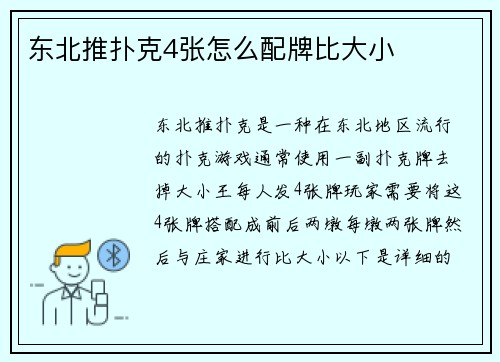 东北推扑克4张怎么配牌比大小