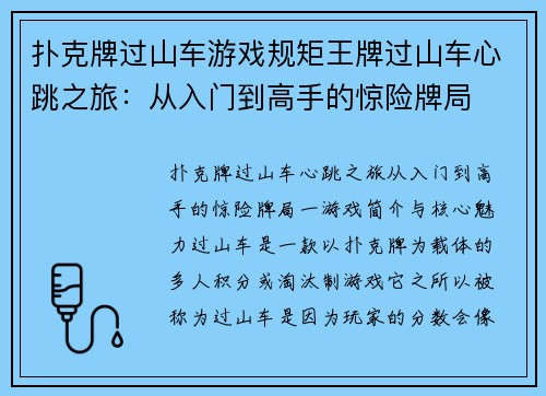 扑克牌过山车游戏规矩王牌过山车心跳之旅：从入门到高手的惊险牌局