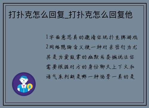 打扑克怎么回复_打扑克怎么回复他