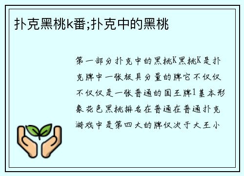 扑克黑桃k番;扑克中的黑桃