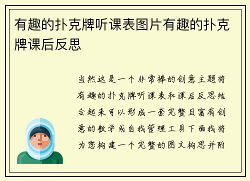 有趣的扑克牌听课表图片有趣的扑克牌课后反思