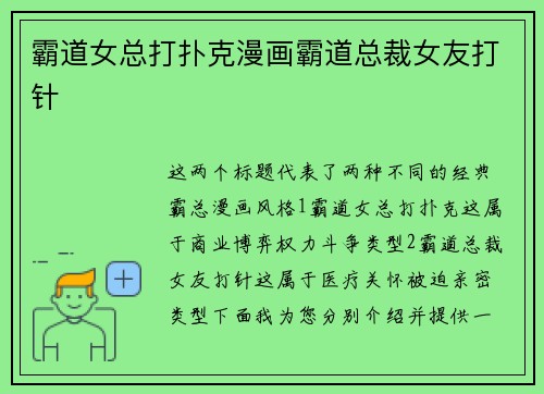 霸道女总打扑克漫画霸道总裁女友打针